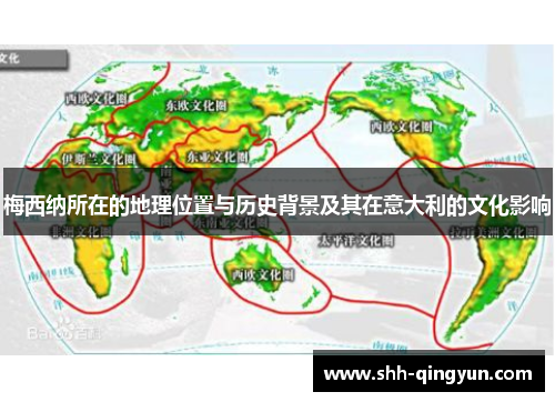 梅西纳所在的地理位置与历史背景及其在意大利的文化影响