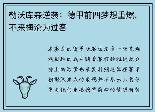勒沃库森逆袭：德甲前四梦想重燃，不来梅沦为过客