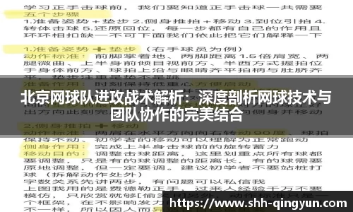 北京网球队进攻战术解析：深度剖析网球技术与团队协作的完美结合