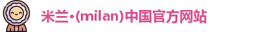 米兰